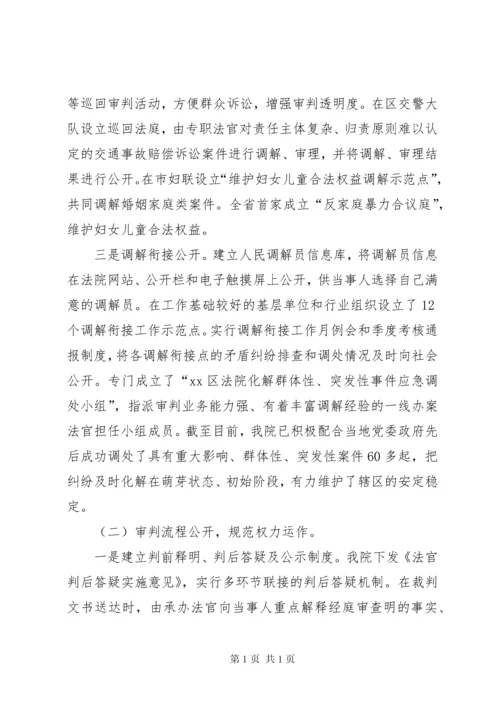 市区人民法院司法公开工作汇报材料.docx