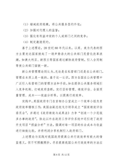 公共行政低效率的成因与对策.docx