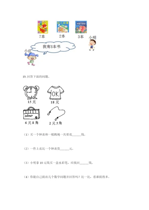 小学一年级下册数学应用题100道加答案解析.docx