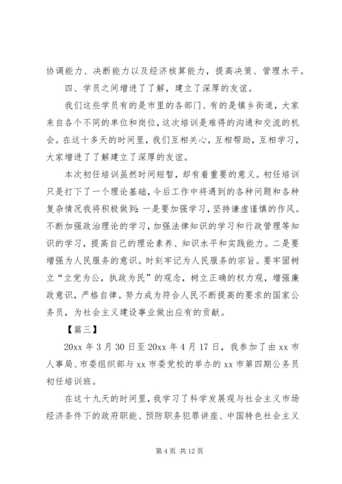 公务员培训自我鉴定六篇.docx