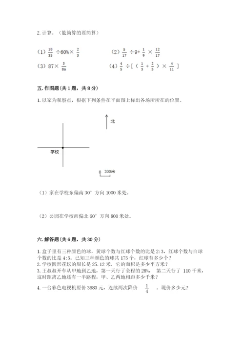 小学六年级上册数学期末测试卷附完整答案【全优】.docx