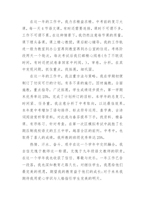 初中教师述职个人工作述职报告.docx