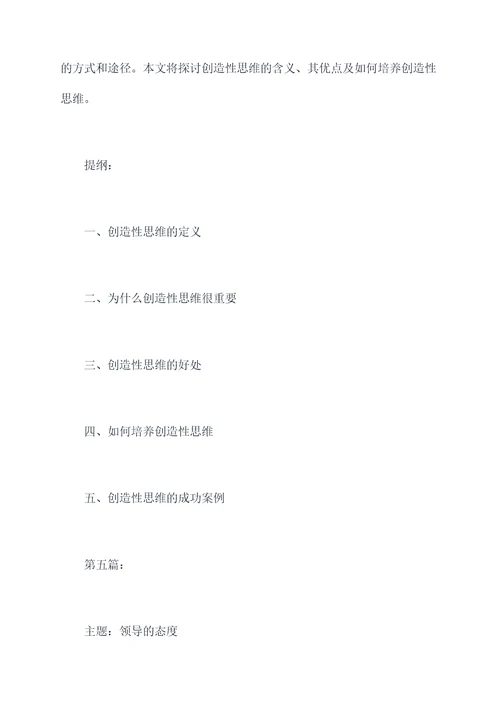 我认为态度最重要的提纲