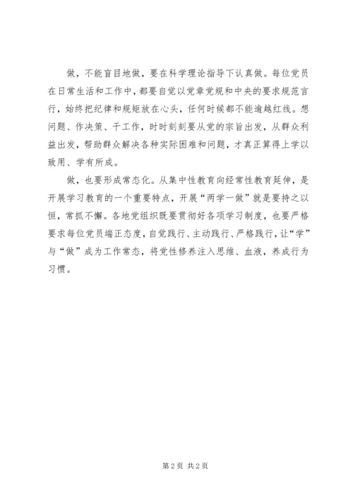 学习两学一做心得体会_1 (8).docx