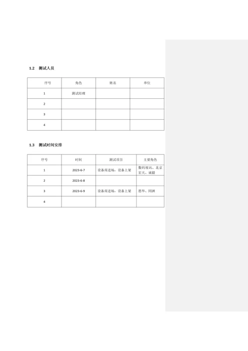 有线数字互动电视系统技术规范测试用例V.docx