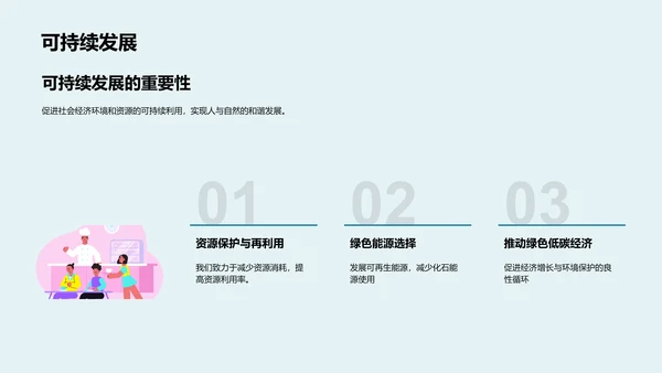 气候系统与地理影响课程PPT模板