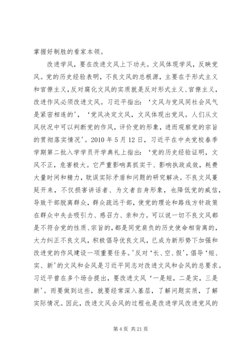 努力改进思想作风.docx
