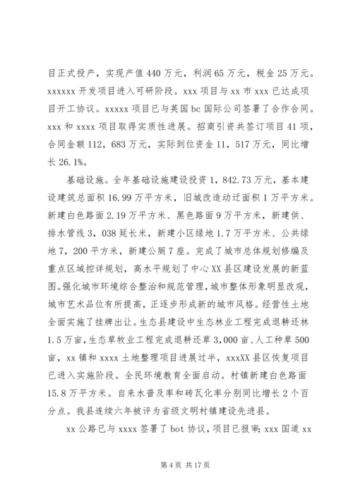 县政府工作报告 (39).docx