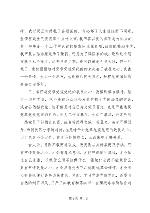 XX年学习新党章心得体会.docx