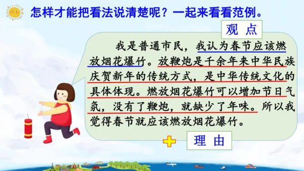 统编版语文六年级上册 第六单元  口语交际：意见不同怎么办  课件