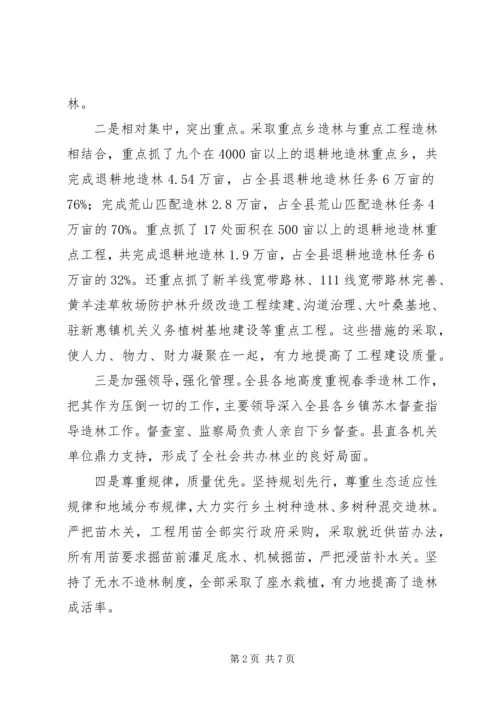 分管副县长在全县春季造林动员大会的讲话_1 (3).docx