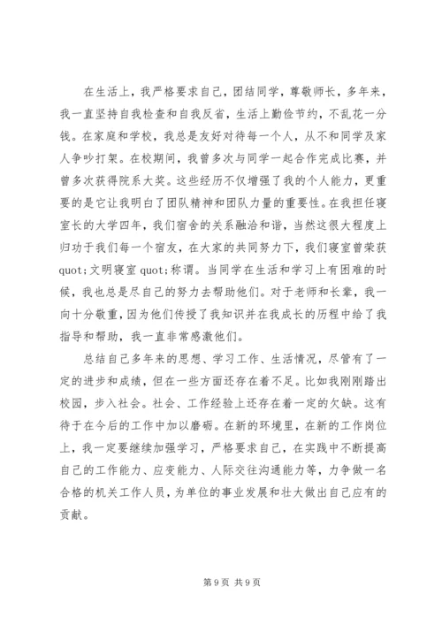 公务员考察个人鉴定材料精选文章.docx