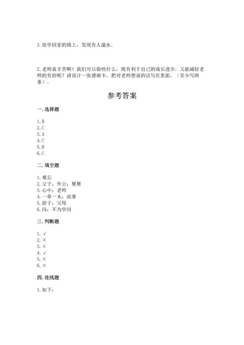 部编版三年级上册道德与法治期末测试卷（word）.docx