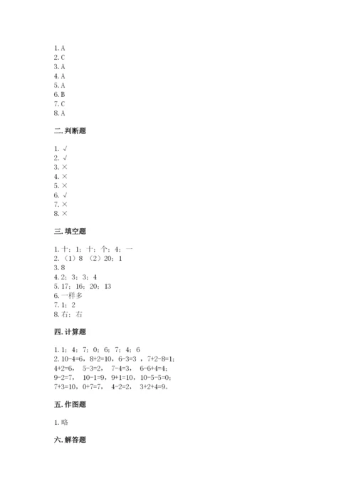 人教版一年级上册数学期末考试试卷附答案【达标题】.docx