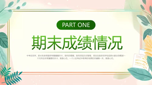 小清新初三期末家长会PPT模板