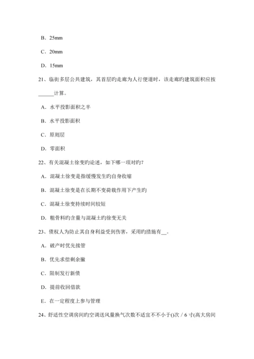北京一级注册建筑师建筑结构建筑结构基本功能考试试题.docx
