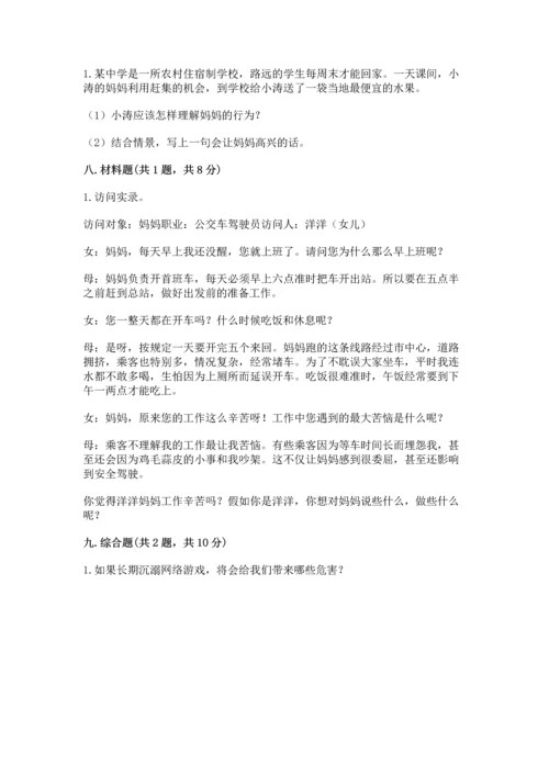 部编版四年级上册道德与法治期中测试卷含答案（综合卷）.docx