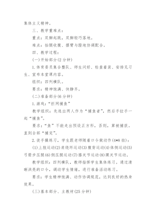立定跳远教学设计.docx