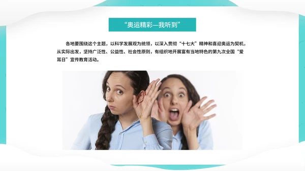 卡通可爱全国爱耳日PPT模板