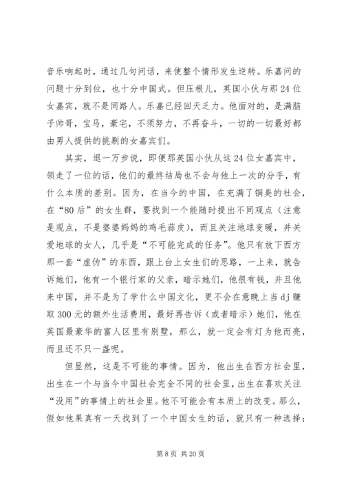 第一篇：非诚勿扰观后感.docx