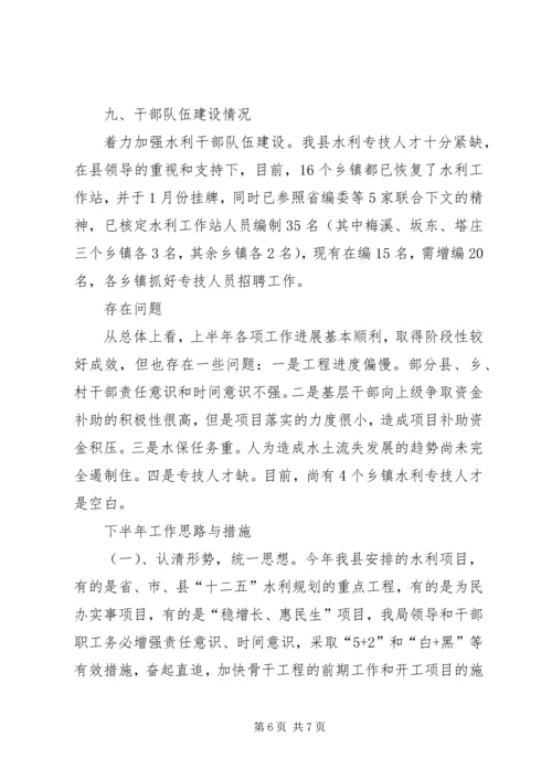 县水利局年度工作汇报 (2).docx