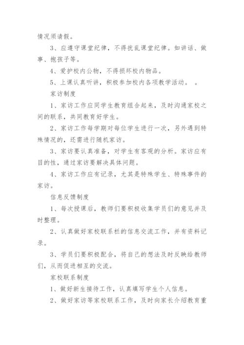 家长学校管理制度_4.docx