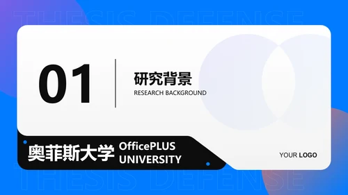 简约风毕业论文答辩汇报