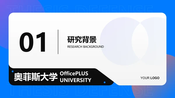 简约风毕业论文答辩汇报