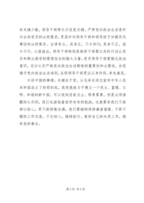 学习十八届六中全会精神心得体会：全会精神引领我们继续前行.docx