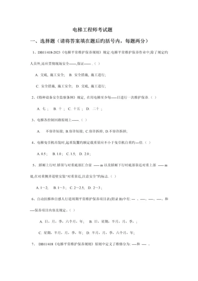 2023年电梯工程师考试题.docx