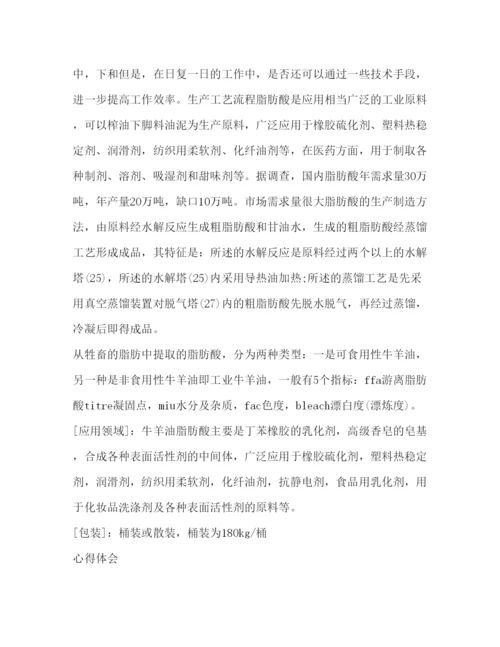 精编化工实习心得体会范文.docx