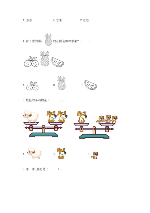 一年级上册数学期中测试卷可打印.docx
