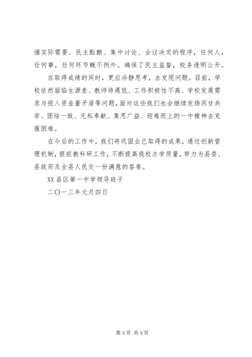 领导班子述职报告 (4).docx