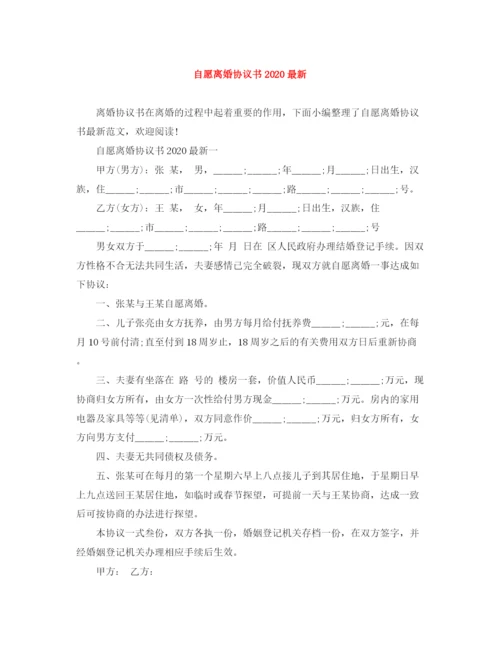 2023年自愿离婚协议书2.docx