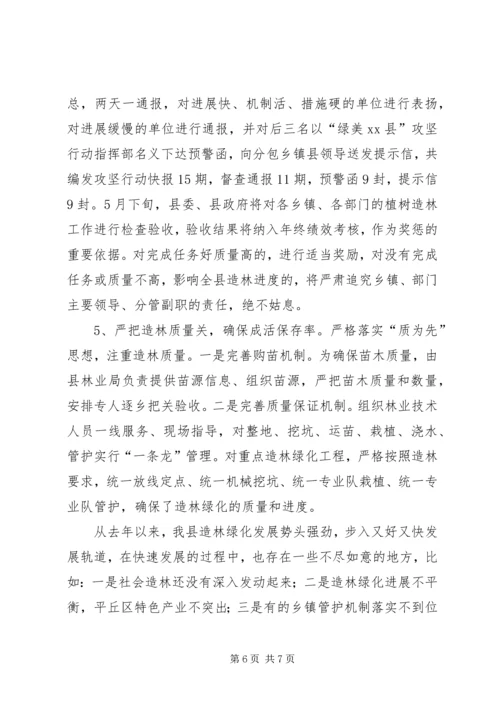 县林业局上半年工作报告材料.docx