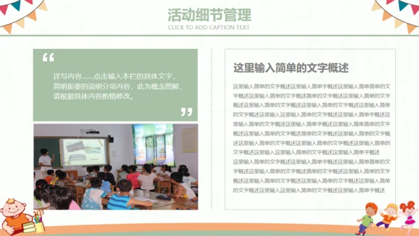 六一儿童节幼儿园小朋友活动通用PPT模板