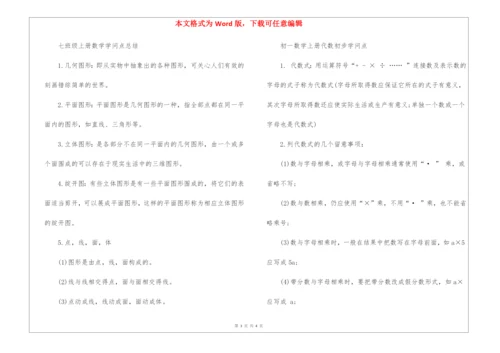 初一上册数学知识点总结.docx