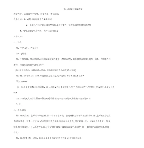 幼小衔接公开课教案