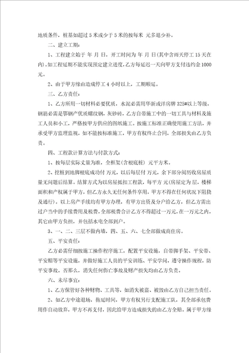 房屋建筑承包合同汇编18篇