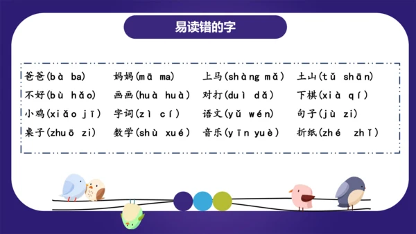 统编版2023-2024学年一年级语文上册单元复习第二单元（复习课件）