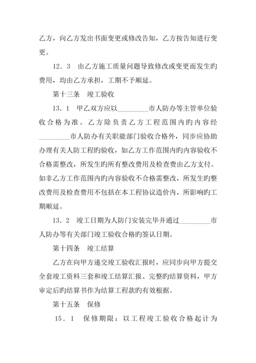 人防门制作安装工程施工合同格式.docx