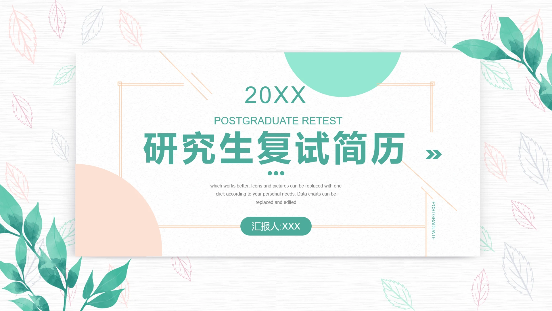 绿色小清新研究生复试简历自我介绍通用PPT模版