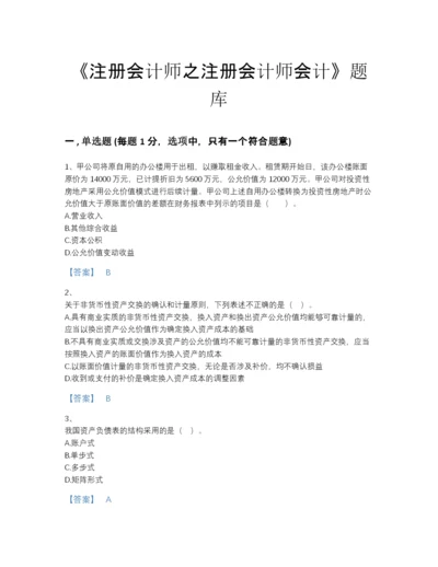 2022年云南省注册会计师之注册会计师会计点睛提升预测题库及1套参考答案.docx