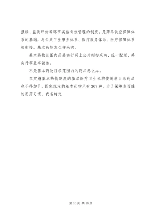 药品零差率实施方案 (2).docx