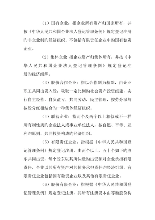 物业管理统计报表制度.docx