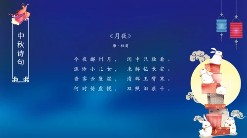 完整内容传统节日中秋节班会主题PPT模板