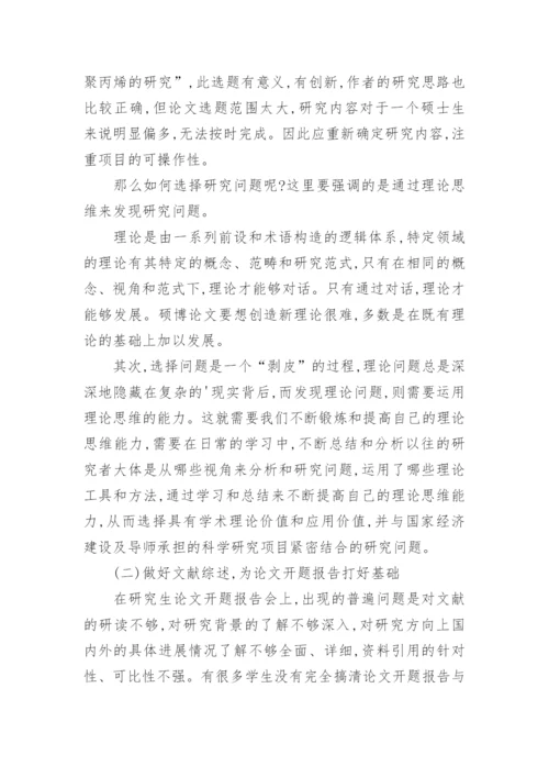 论文开题报告的格式参考.docx