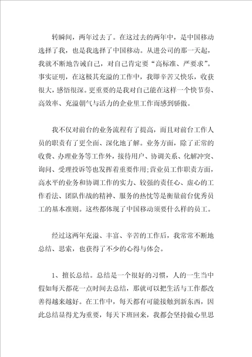 2023营业员工作总结4篇