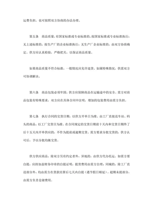 购销合同百货