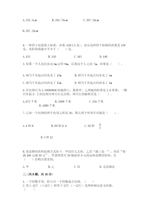 人教版六年级数学下学期期末测试题精品（考点梳理）.docx